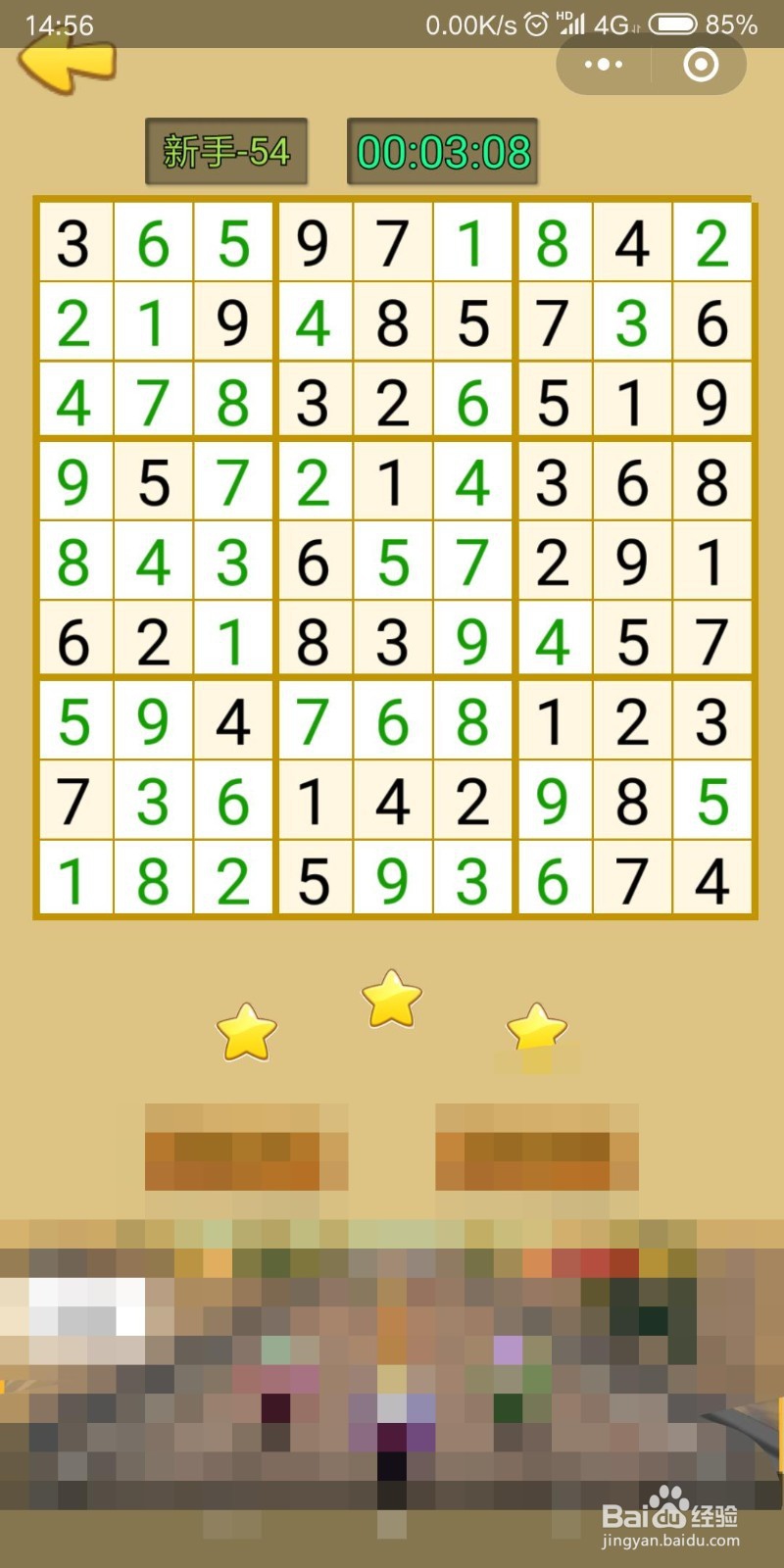 微信数独游戏九宫格49_50_51_52_53_54答案攻略