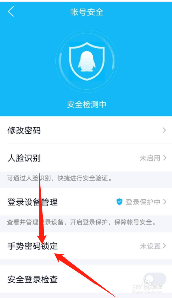 qq怎么设置手势密码