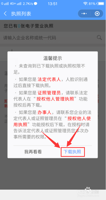 微信怎么下载已办理好的营业执照