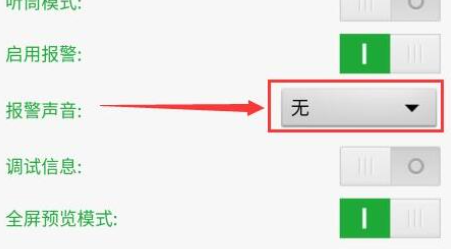 Seetong怎么启用报警声音