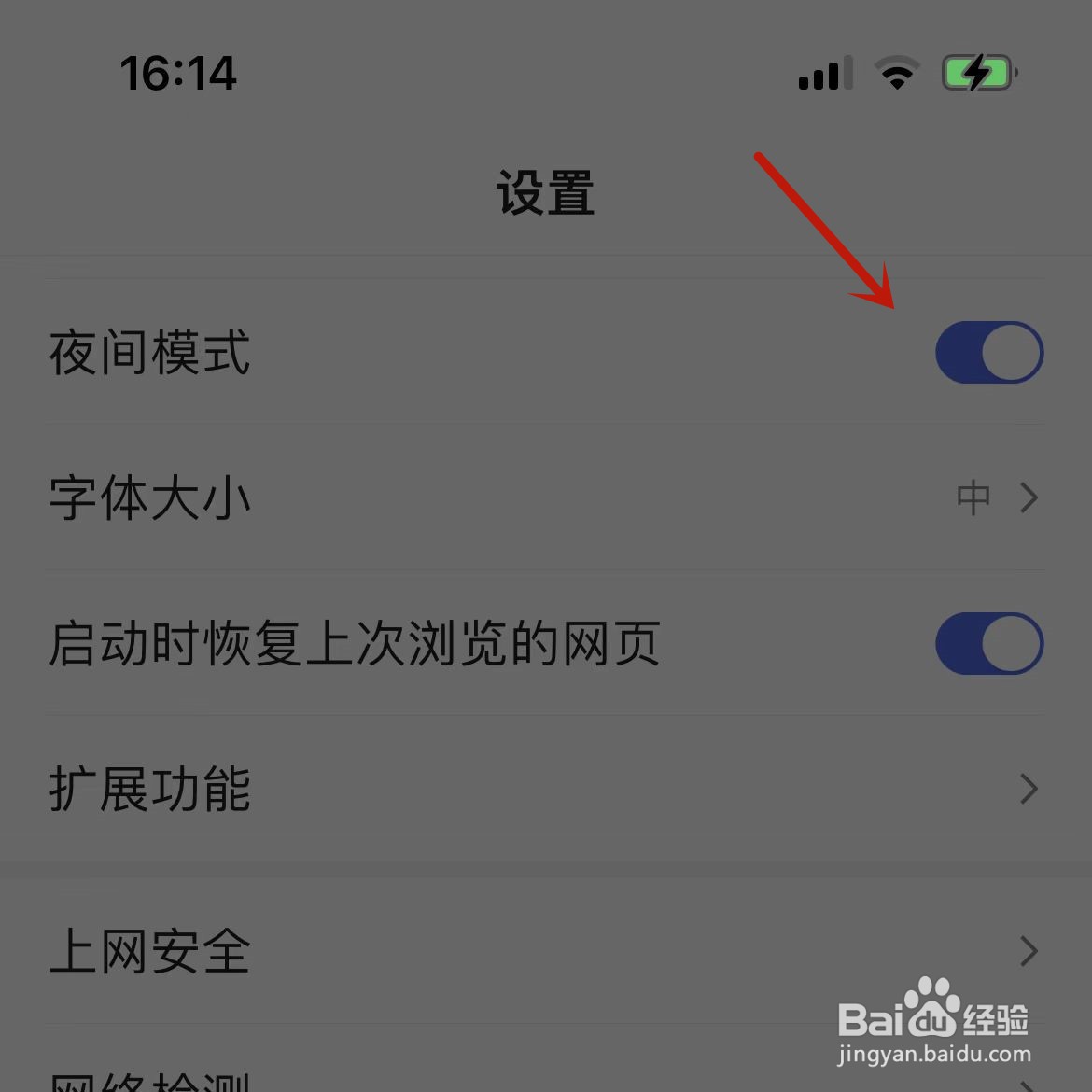 怎么打开百度夜间模式