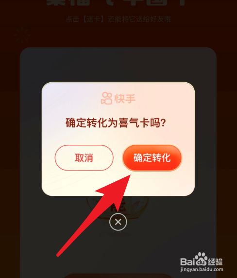 快手集福气活动里面的万能卡怎么使用