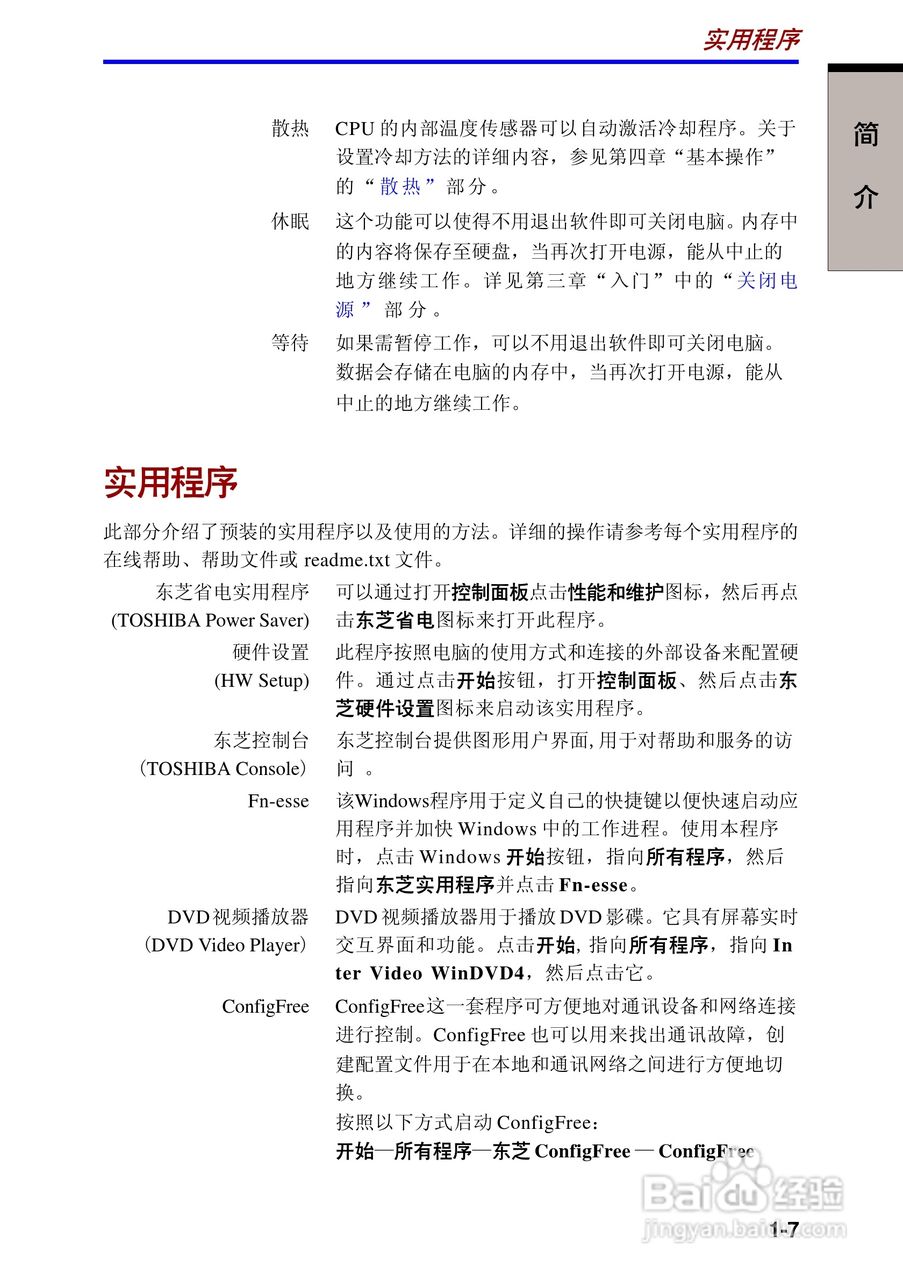 东芝Satellite A10笔记本电脑使用说明书:[4]