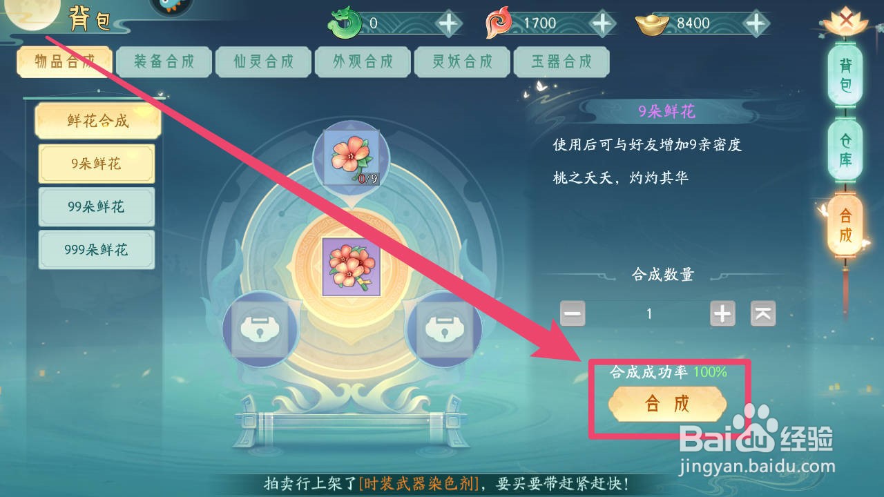 梦唐绘卷手游怎么合成鲜花