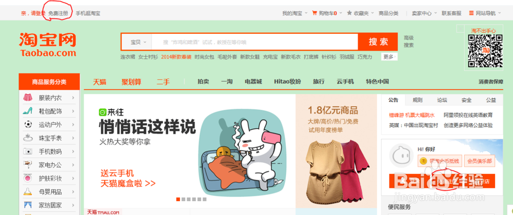 怎样申请淘宝号