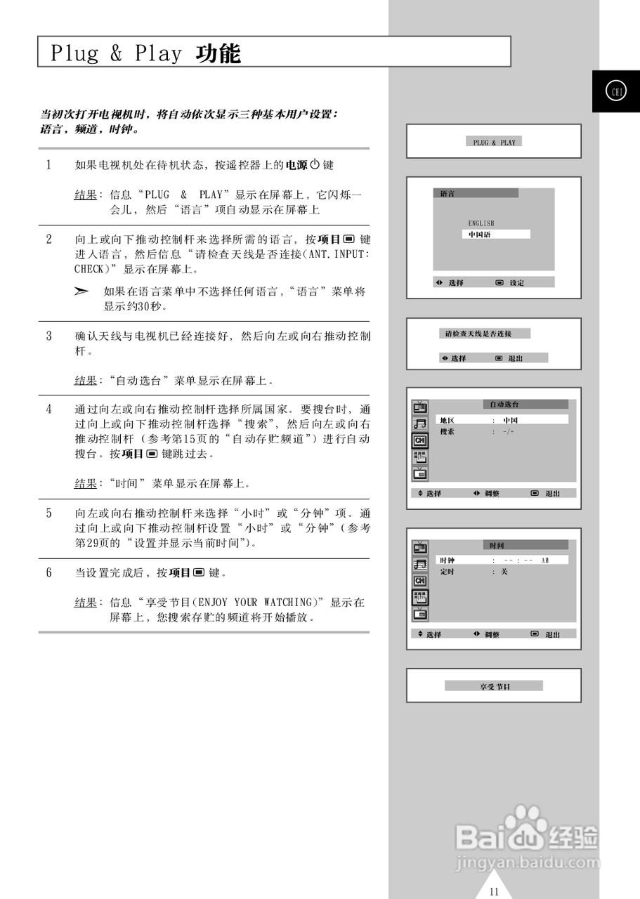 三星SP43T6背投影彩色电视机使用说明书:[2]