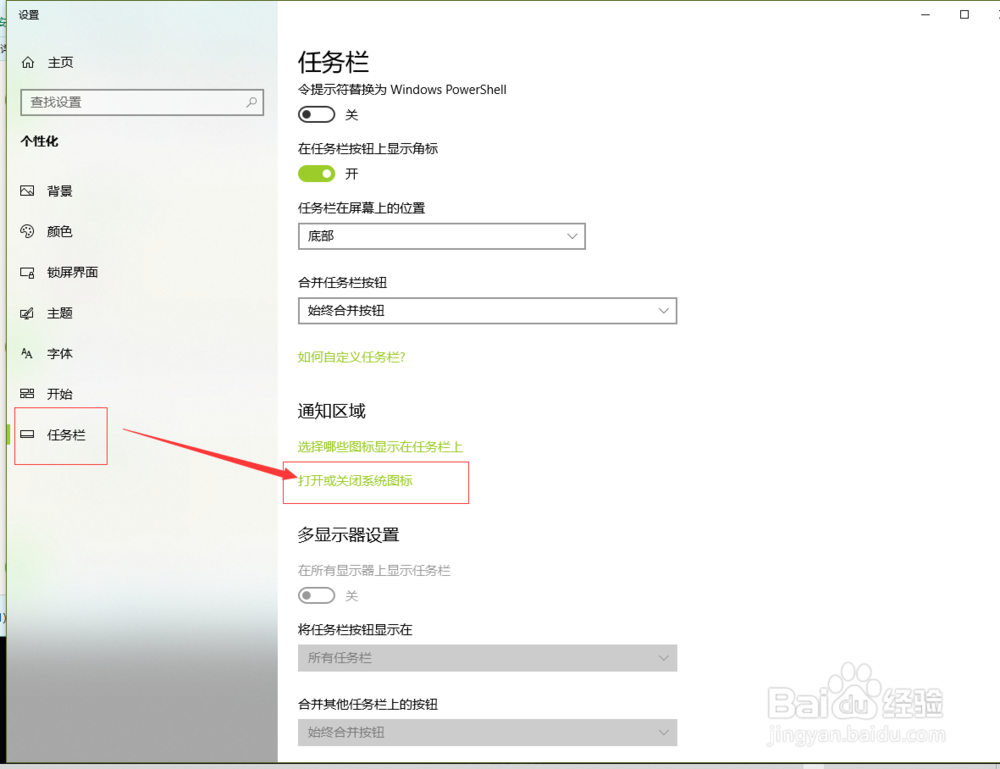 Win10右下角图标怎么隐藏