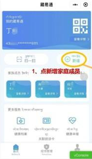 微信藏易通小程序如何添加家庭成员