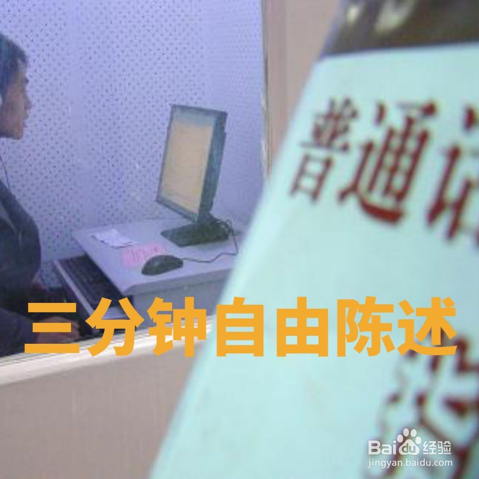 如何在普通话中考到二甲