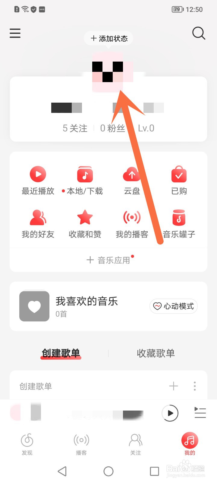 网易云音乐怎么绑定微信