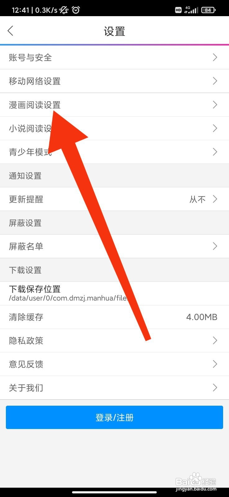 动漫之家如何设置双页自动切分
