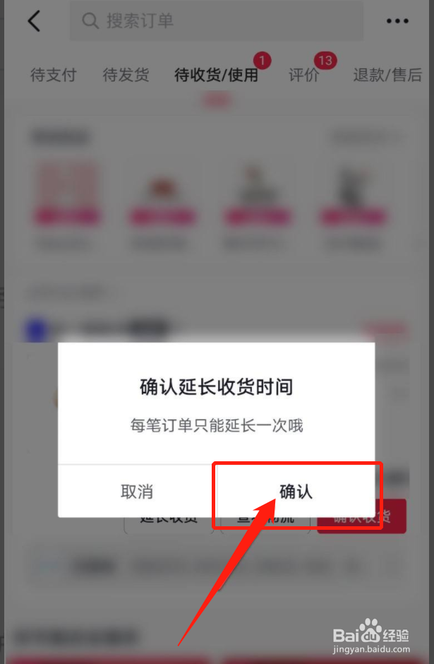 抖音怎么延长收货时间