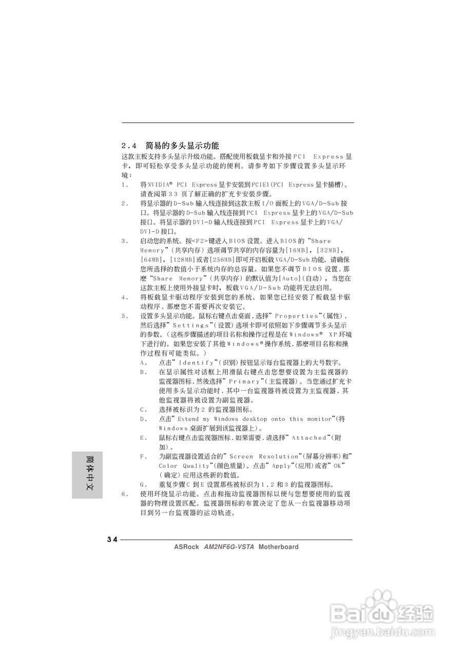 华擎AM2NF6G-VSTA型主板说明书:[4]