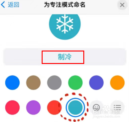 苹果手机怎么设置制冷模式