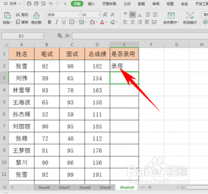 Excel表格技巧之设置多个条件下满足一个即可