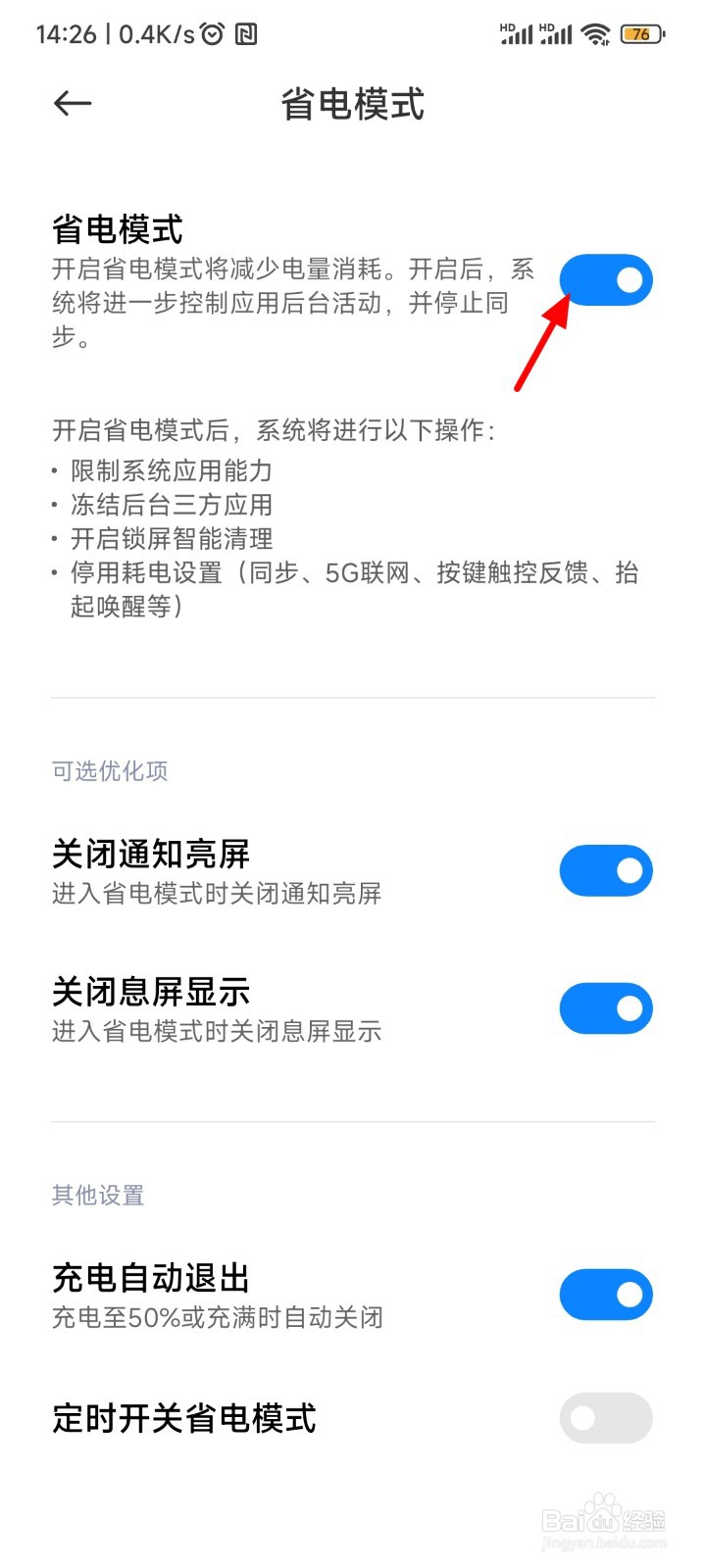 屏幕耗电快怎么办小米