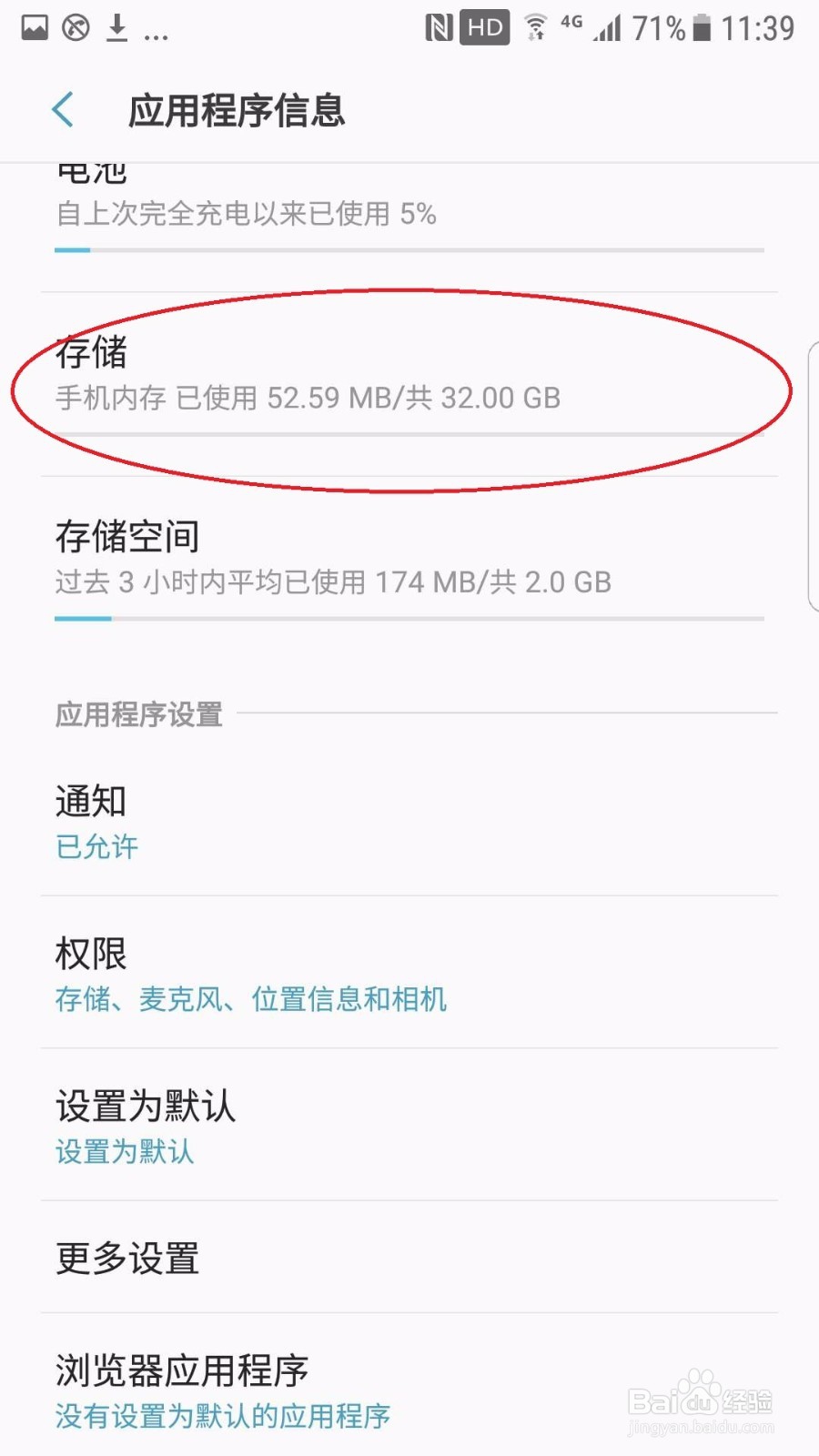 清除安卓手机的内置的浏览器数据