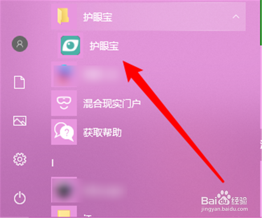 护眼宝怎么设置疲劳提示？