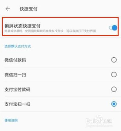 一加6t怎么设置快捷支付
