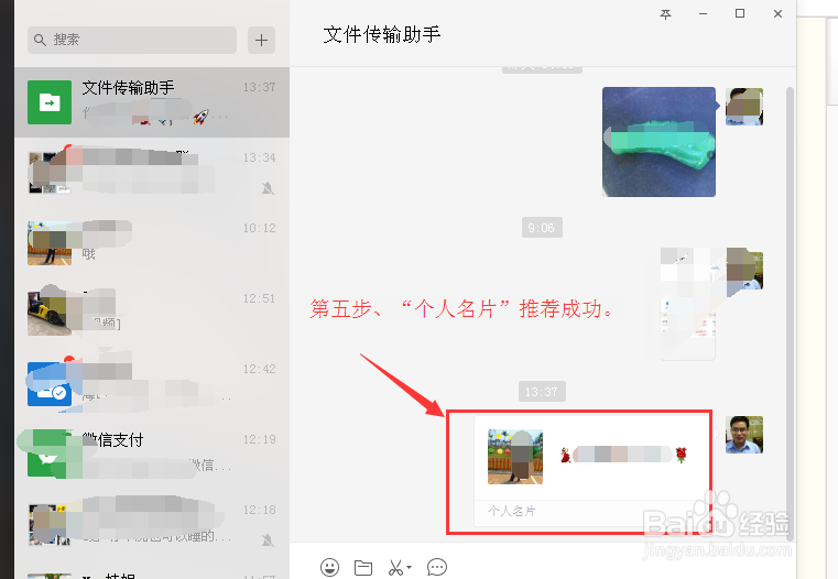 如何把微信个人名片推荐给别人。
