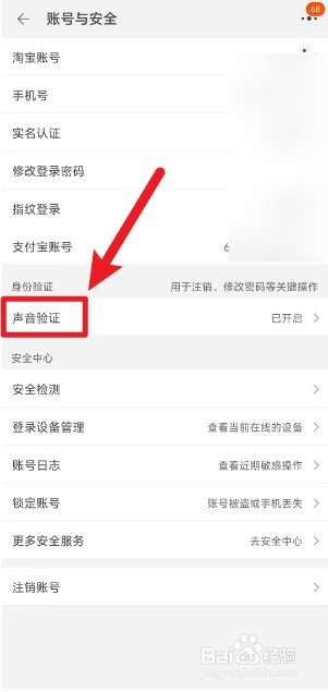 如何关闭淘宝声音密保