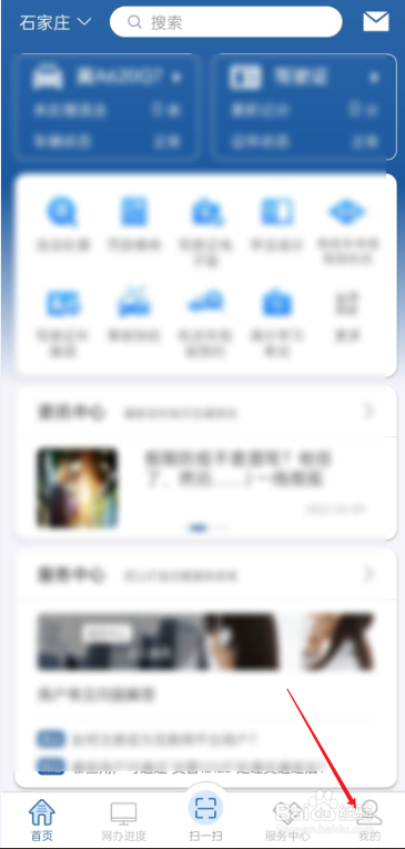 交管12123如何修改登录密码