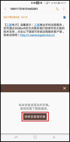 Samsung Galaxy S8+ SM-G9550(7.0)如何使用字典?