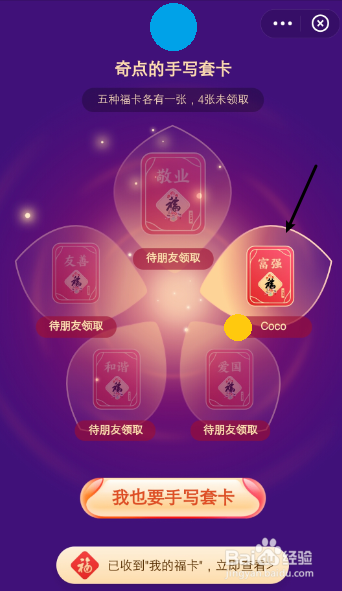 支付宝怎么领取好友赠送的五福套卡