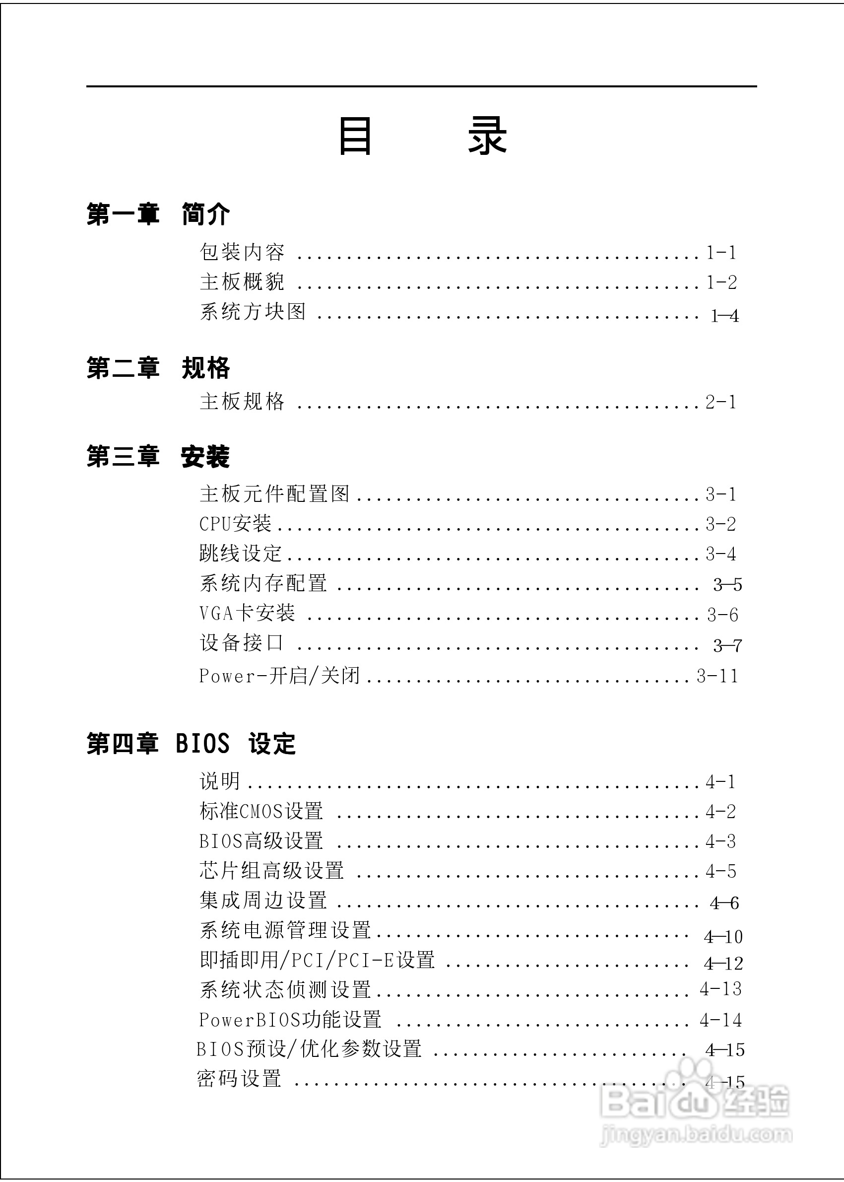 磐正5P945D型主板说明书:[1]
