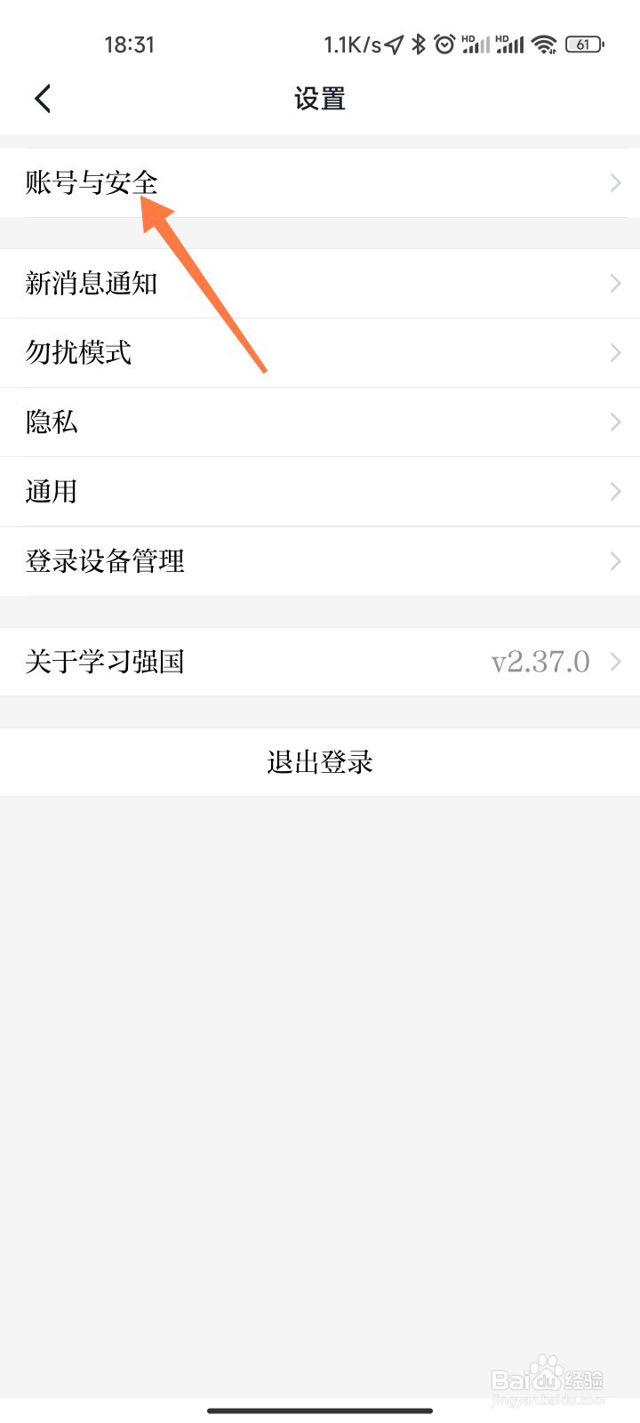 学习强国手机号怎么更换