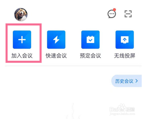 如何通过会议号加入腾讯会议列表
