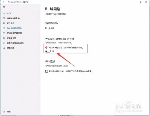 如何关闭windows 10的防火墙？