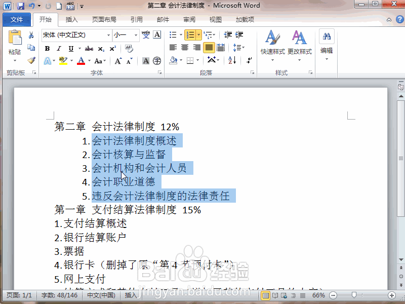 Word2010如何设置多位数字编号