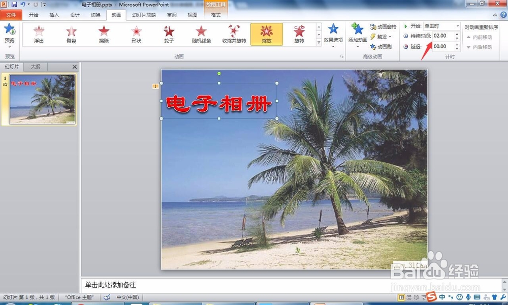 PPT制作电子相册至封面动画效果设置