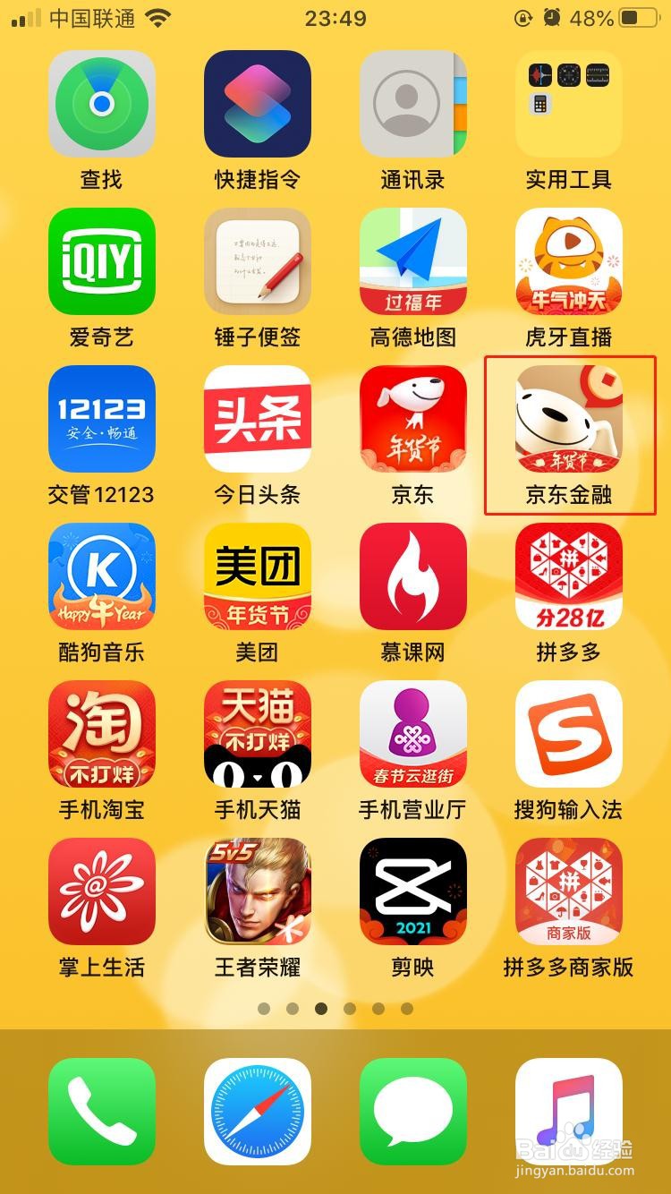 京东金融如何禁止访问日历