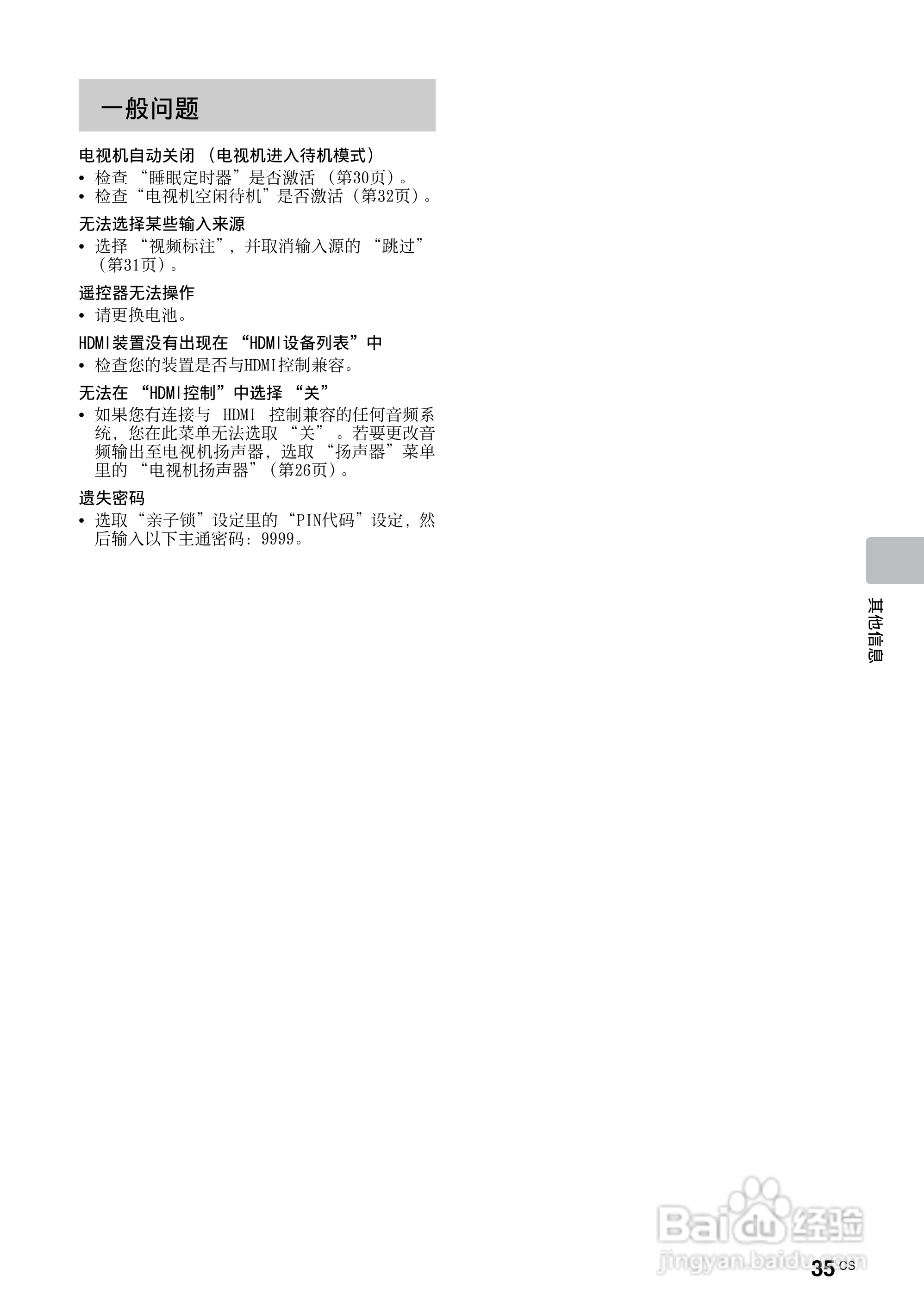 索尼（SONY)KLV-32BX350液晶电视说明书:[4]
