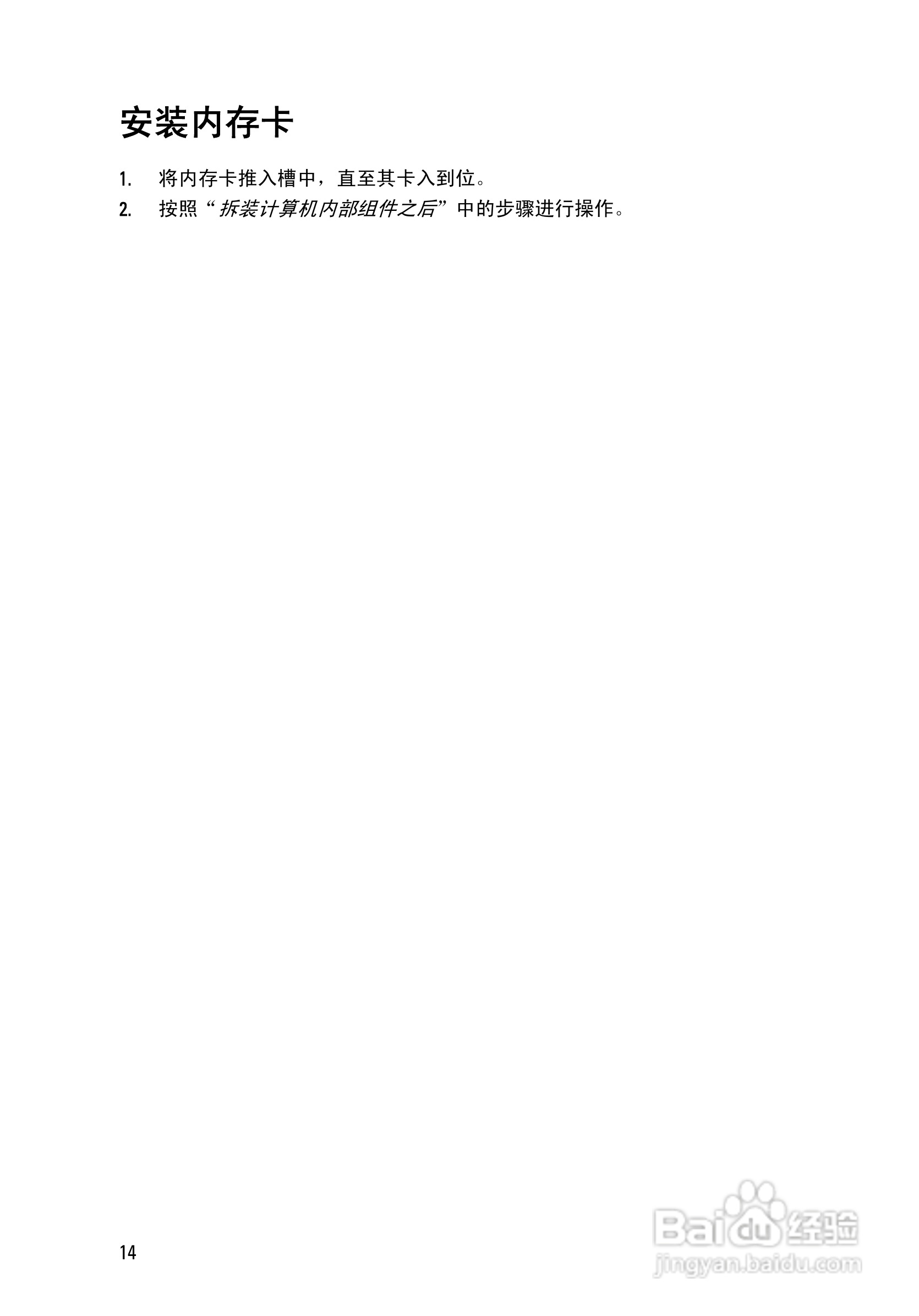 戴尔DELL Vostro 3350笔记本电脑使用说明书:[2]