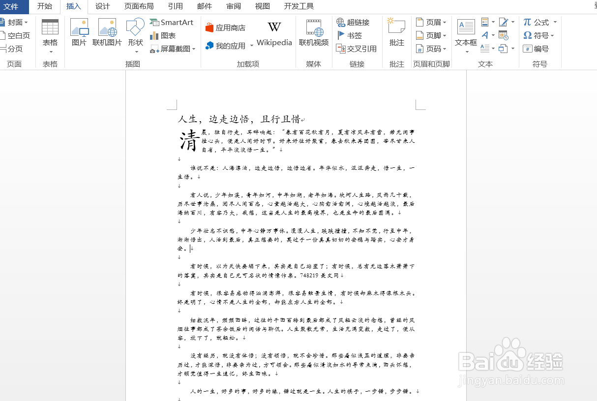 Word如何设置首字下沉
