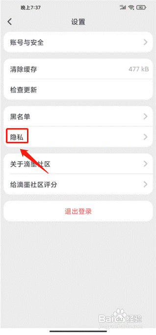 滴墨社区在哪关闭个性化广告