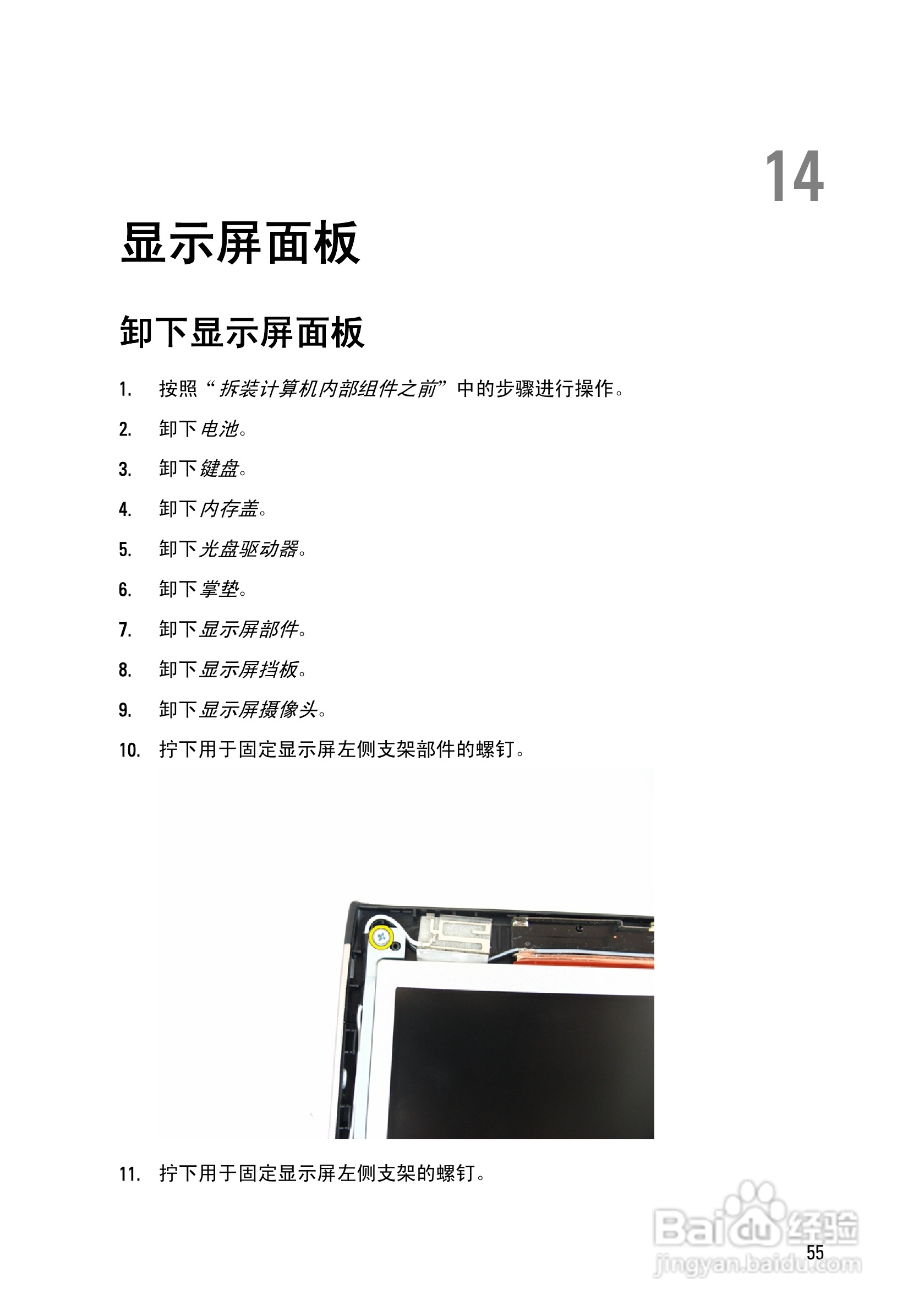 戴尔DELL Vostro 3450笔记本电脑使用说明书:[6]