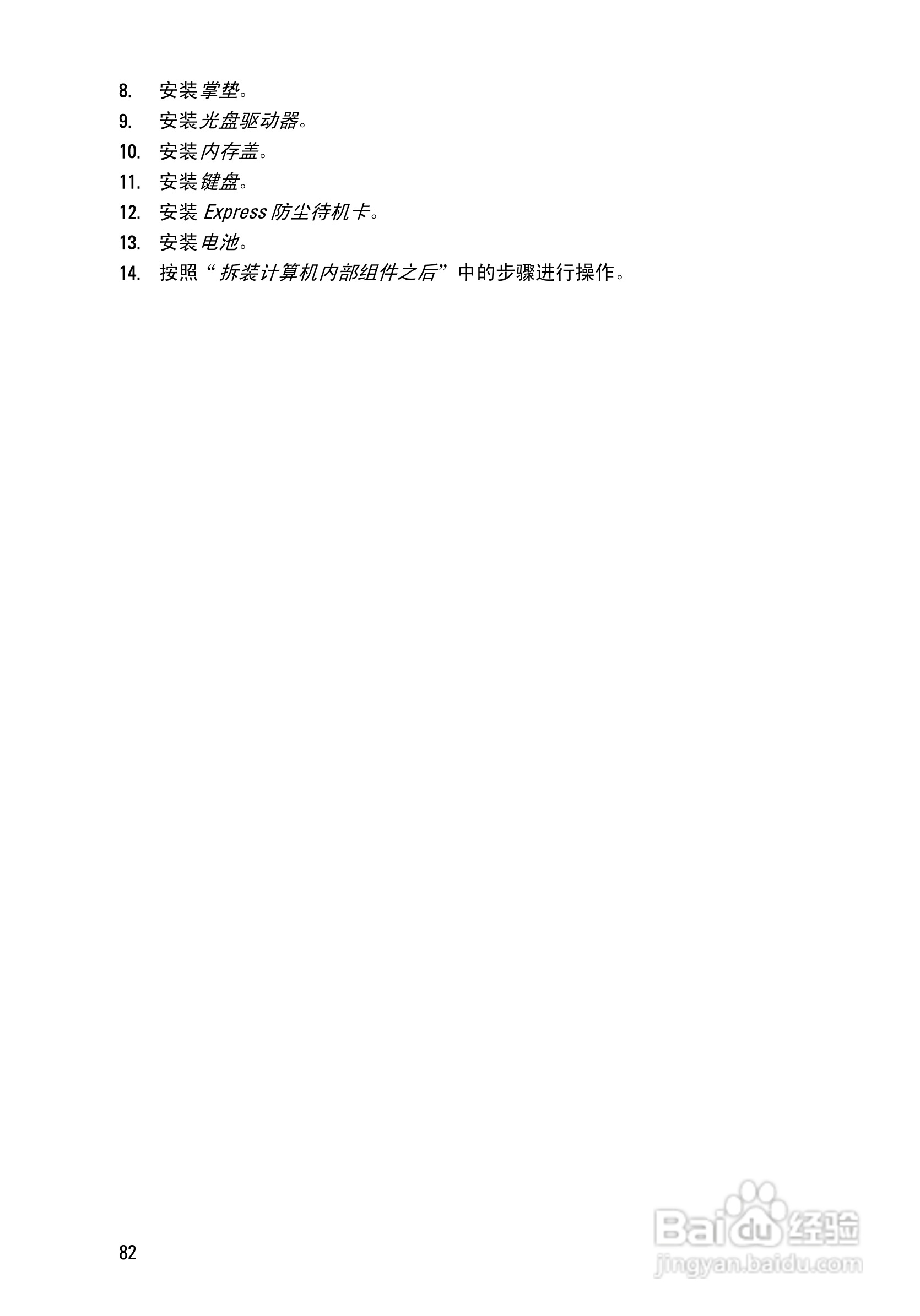 戴尔DELL Vostro 3450笔记本电脑使用说明书:[9]