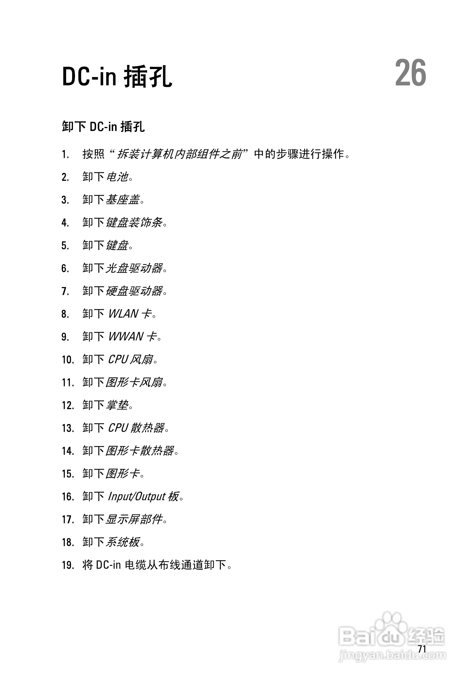 戴尔Precision M4600笔记本电脑使用说明书:[8]