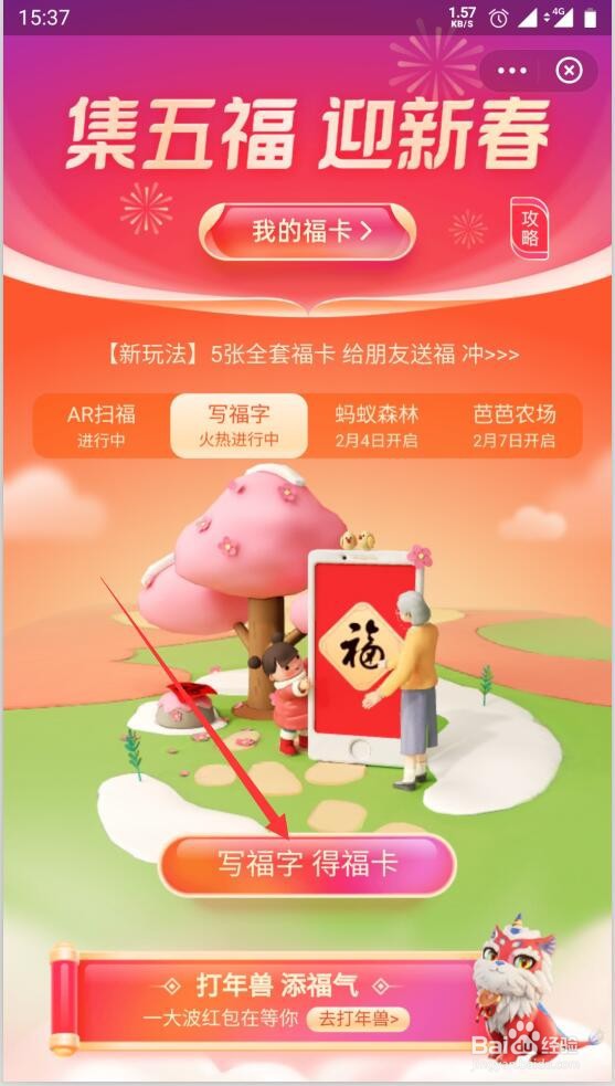 2021年支付宝集五福如何发送整套福卡