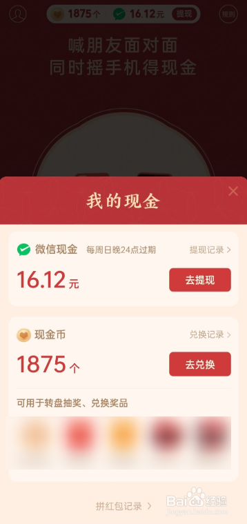 拼多多APP的拼红包现金如何提现？