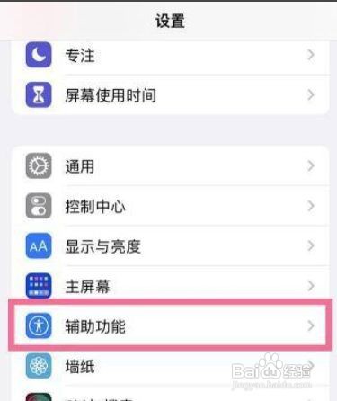 苹果手机voiceover怎么关闭