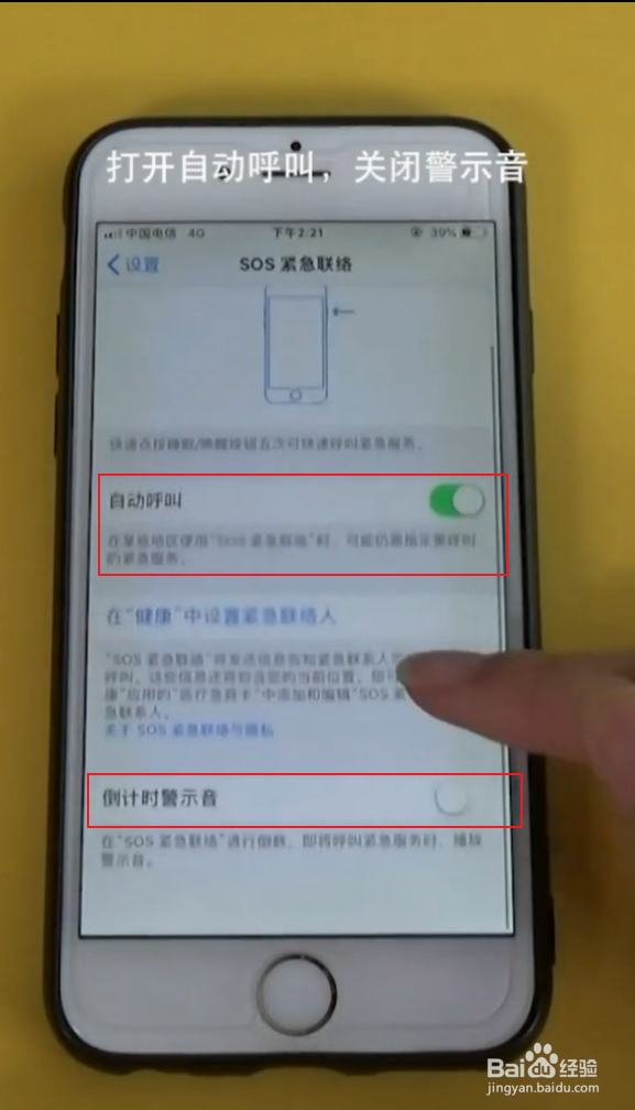 苹果手机如何开启SOS紧急联系