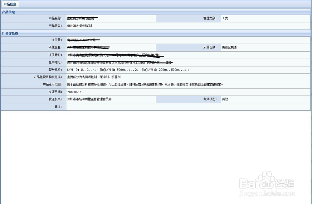 粤深械备2018XXXX第一类医疗器械备案信息查询