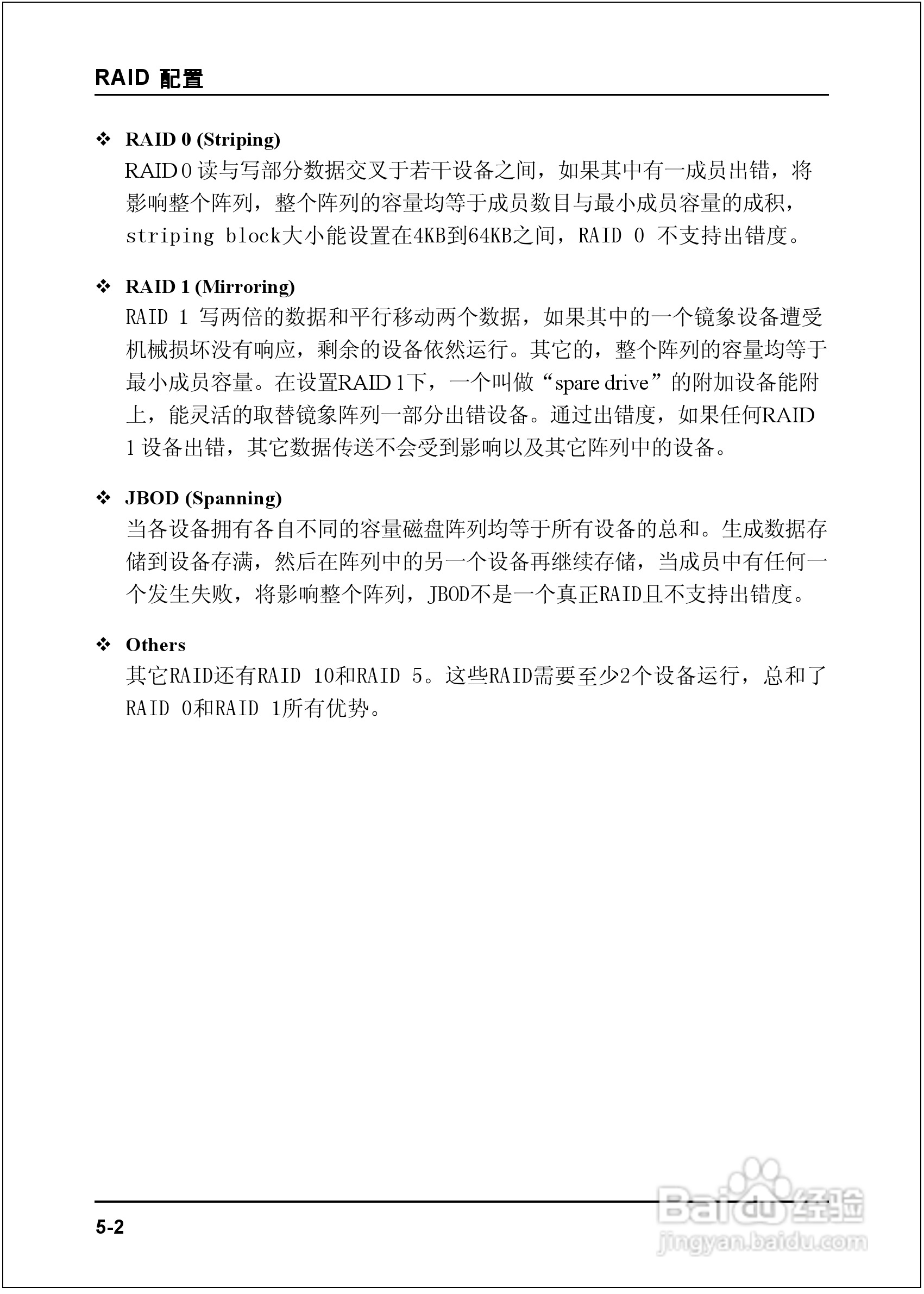 磐正EP-9NPAJ-3P型主板说明书:[5]