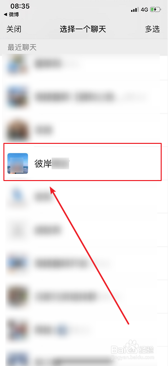 怎么转发新浪微博给微信好友