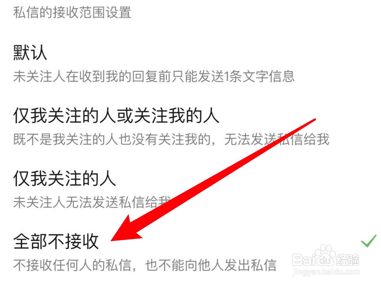 怎么设置豆瓣不接收私信